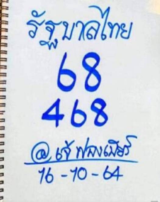 เลขเด็ด แนวทางหวยไทย