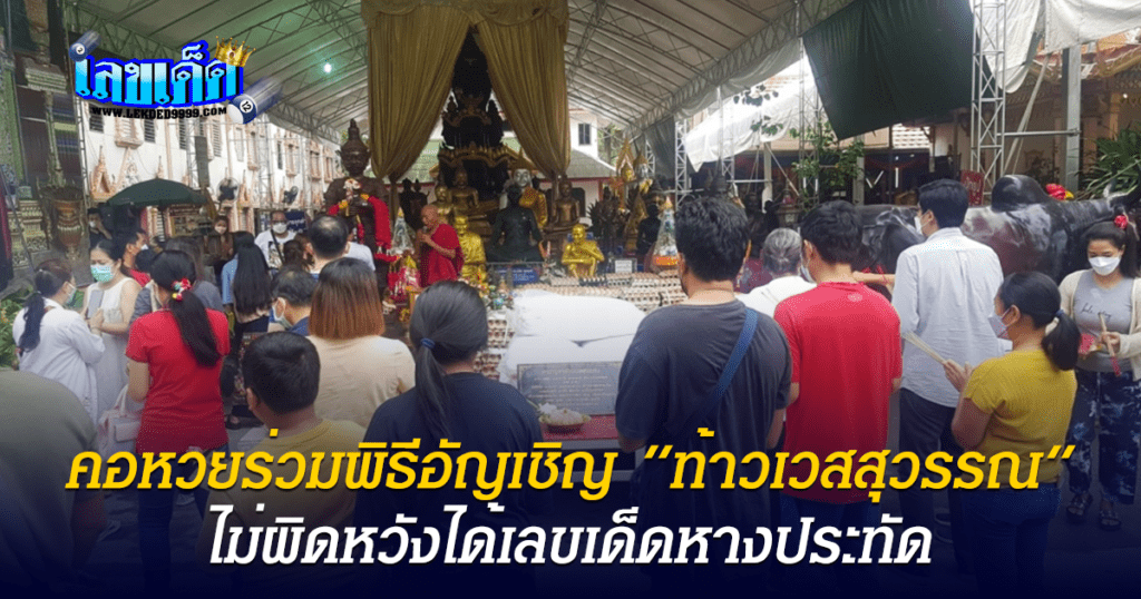 เลขเด็ดแจกฟรี เลขหางประทัด