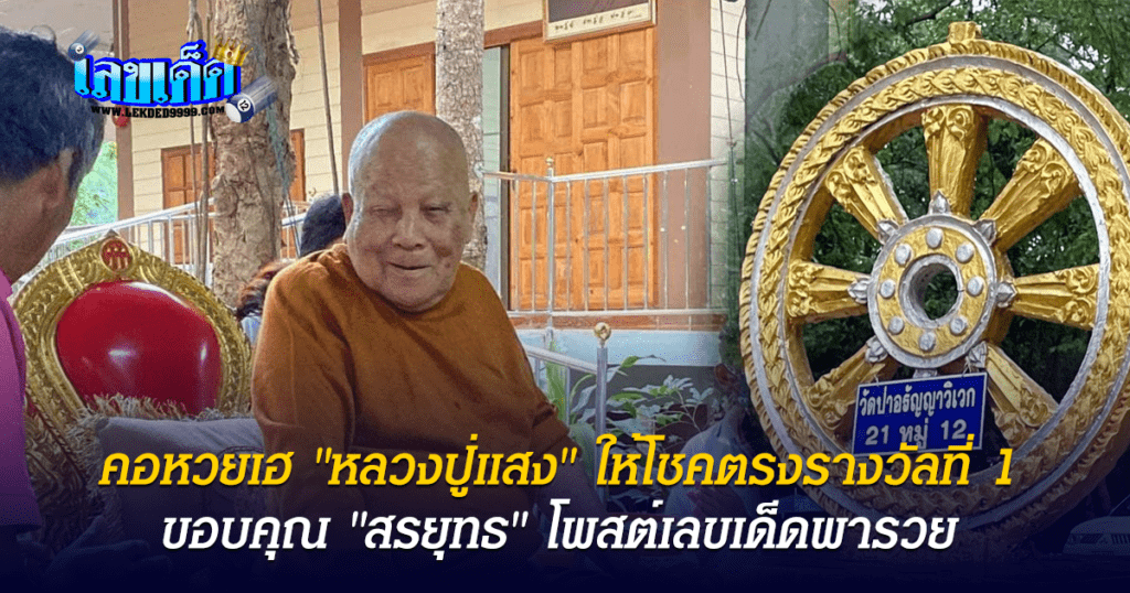 หลวงปู่แสง ญาณวโร