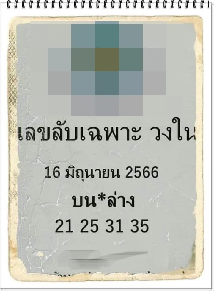 แนวทางหวยไทย เลขดัง เลขเด็ด เลขลับเฉพาะวงใน 16/6/66