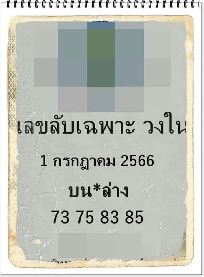 เลขเด็ด แนวทางหวยไทย เลขดัง เลขลับเฉพาะวงใน 1/7/65