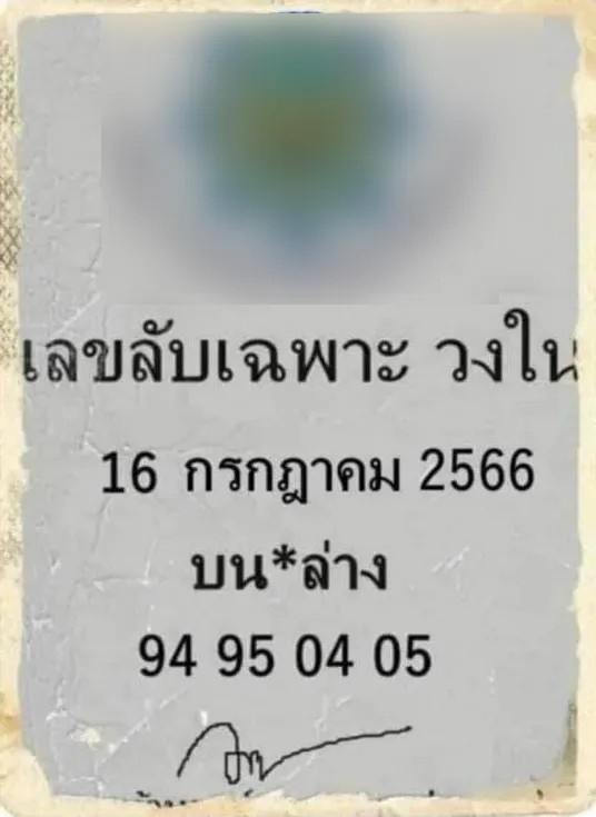 แนวทางหวยไทย เลขเด็ด เลขลับวงใน 16/7/2566